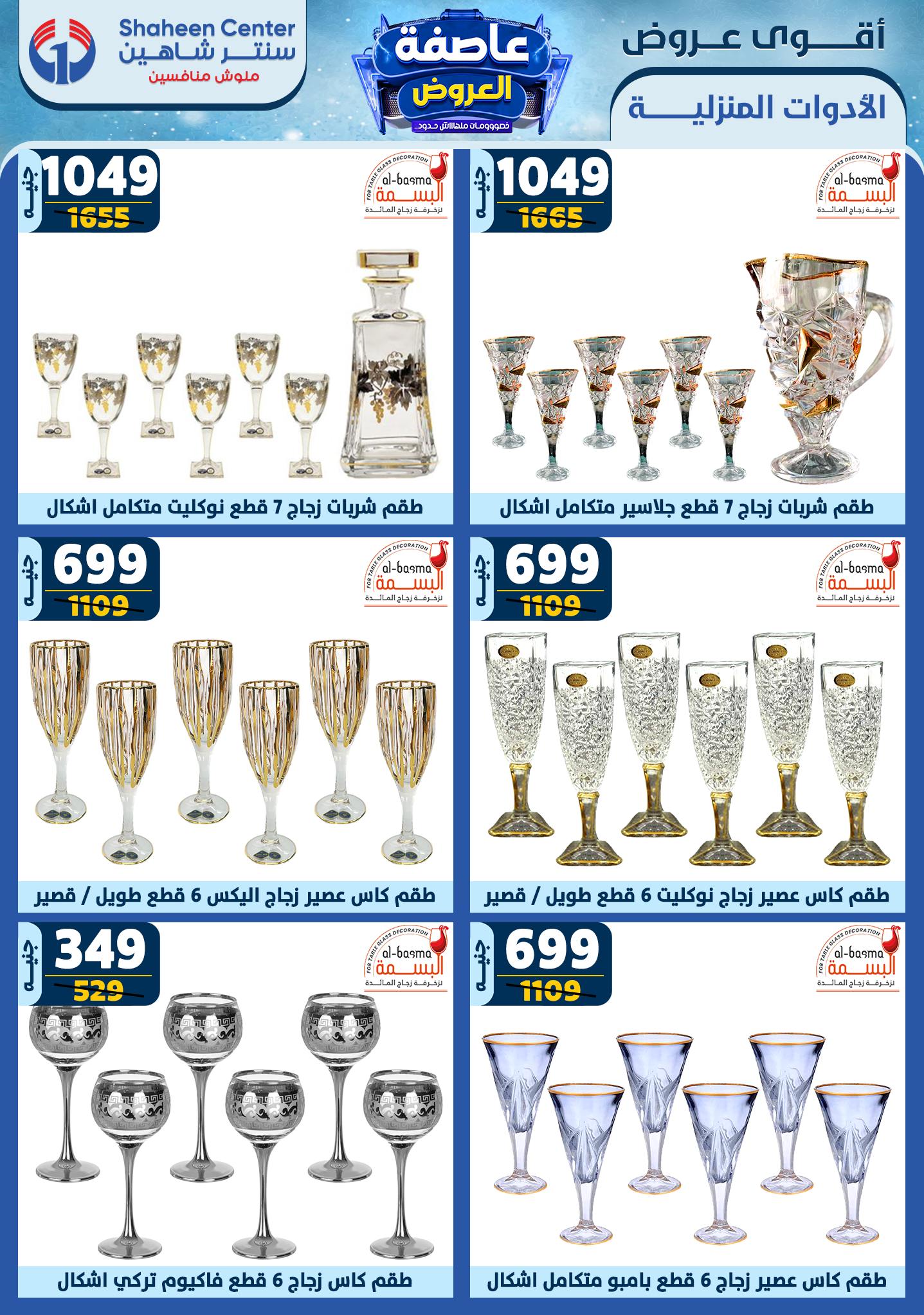 shaheen-center offers from 6feb to 12feb 2025 عروض سنتر شاهين من 6 فبراير حتى 12 فبراير 2025 صفحة رقم 47